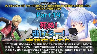 【Pekora Ch. 兎田ぺこら】「メリアの重要解説とぺこらの爆笑あらすじ語り」 part19