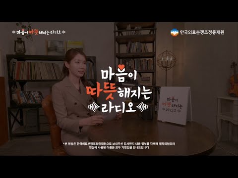 마음이 따뜻해지는 라디오 시즌2 EP.12 📻“절망을 희망으로 바꾼, 진심 어린 이야기”