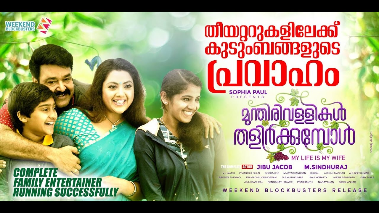 Athimarakombile Lyrics  | Munthirivallikal Thalirkkumbol | Meena, Mohanlal | Shreya Goshal, Vijay Yesudas | M Jayachandran