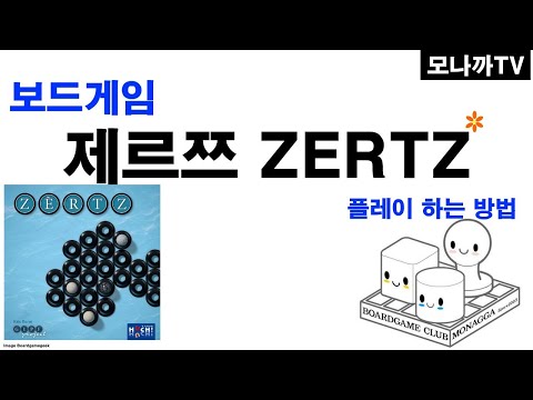 ZERTZ boardgame/ 제르쯔/ GIPF/ 추상전략/ 구슬얻기/ 2인