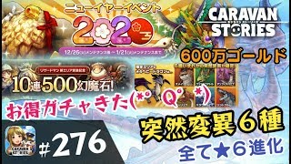 キャラスト 育成難易度低めでカチコミ攻略 Caravan Stories تنزيل الموسيقى Mp3 مجانا キャラスト 育成難易度低めでカチコミ攻略 Caravan Stories تنزيل الموسيقى Mp3 مجانا