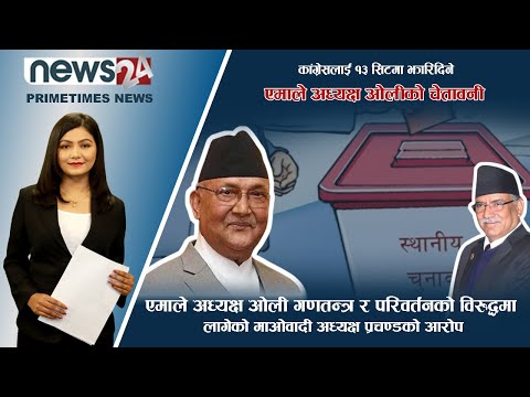 PRIME TIME NEWS_7 PM_2078_12_05 - NEWS24 TV