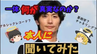 【ゆっくり解説】三浦春馬さんを"霊視"して、真相を明らかにしてみた。