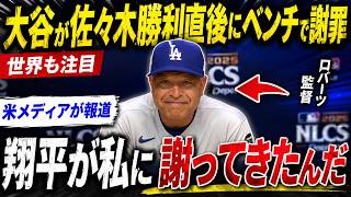 【神試合】ドジャース打線爆発！カブス連勝ストップ🔥
