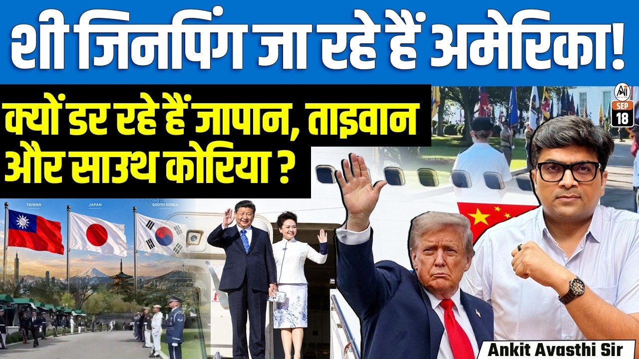 Trump-Xi Talks: Will Taiwan Become a Bargaining Chip? | US Allies Worried | BY ANKIT SIR