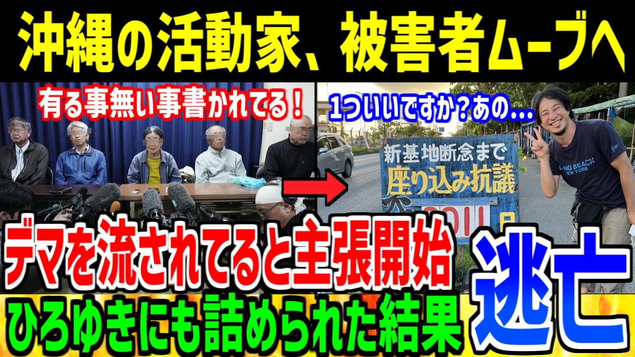 辺野古の活動家「俺達を叩くのは人権侵害だぞ！」→ひろゆきに論破されてしまう...【ゆっくり解説】