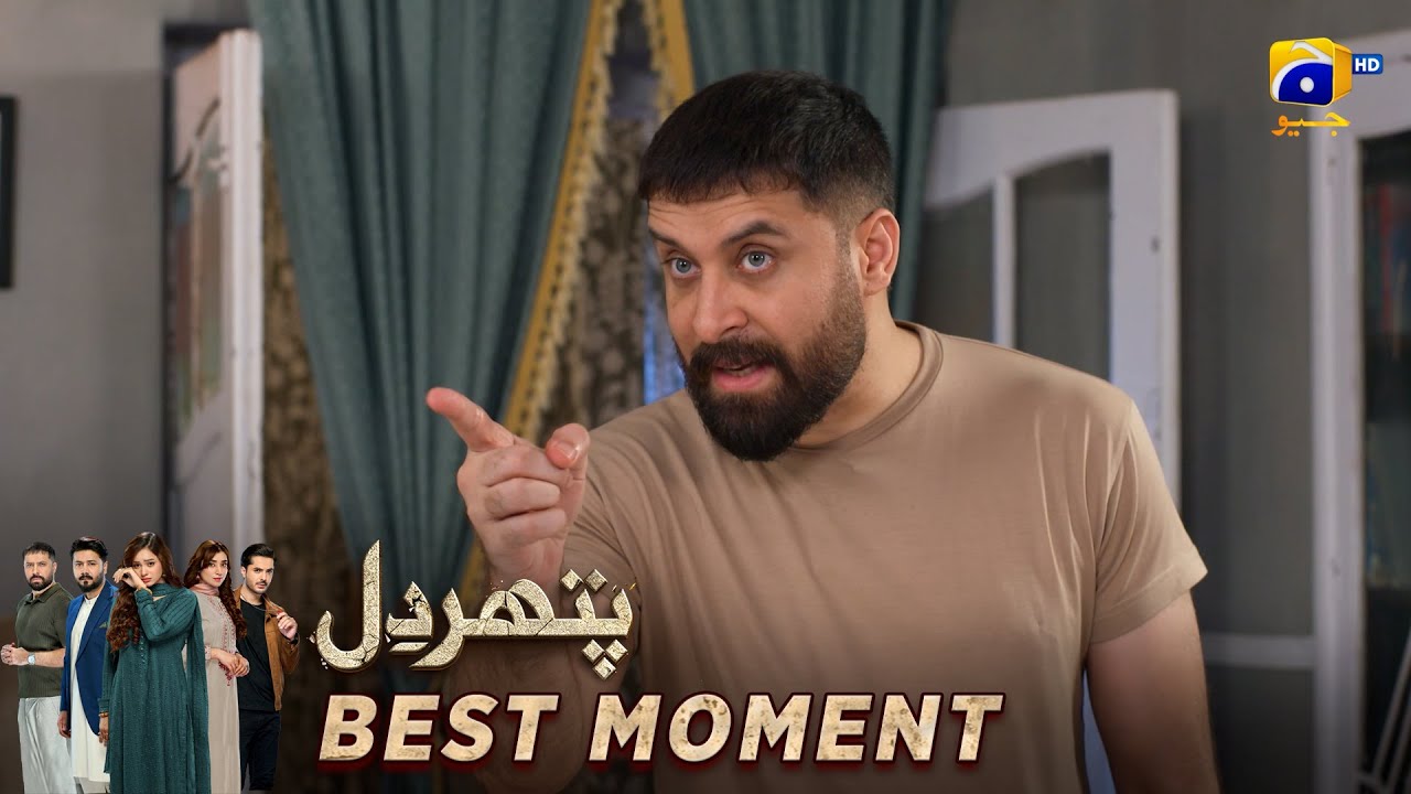 Pathar Dil Episode 93 | 𝐁𝐞𝐬𝐭 𝐌𝐨𝐦𝐞𝐧𝐭 𝟎𝟑 | Kanwal Khan - Ali Abbas - Fajjer Khan | Har Pal Geo
