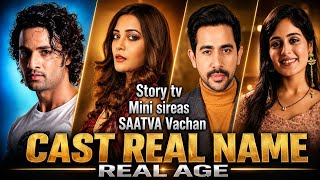 Saatva Vachan cast real names and ages || Saatva Vachan actress real name ||