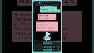 【両片思い】親友から進めない２人 feat.初音ミク #Shorts