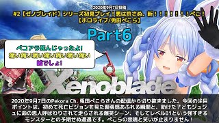 【Pekora Ch. 兎田ぺこら】「死亡ビジョン回避からレベル81モンスターまで爆笑連続」 part6