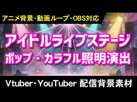 地下アイドルライブステージ サンプル動画