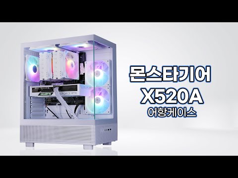 작고 가벼운 가성비 어항케이스 추천드립니다(GUTS X520A WHITE)