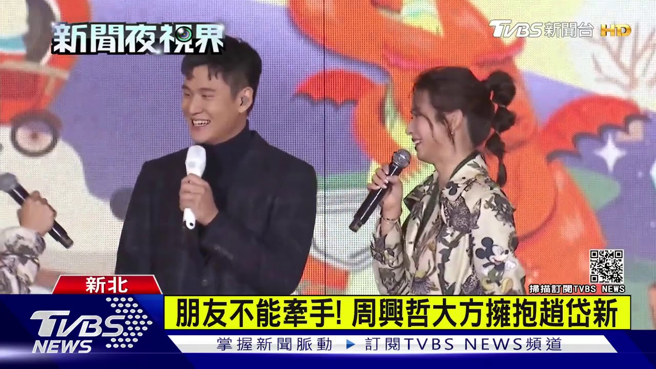 嗨翻耶誕城!周興哲深情唱 與趙岱新大方抱