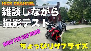 【モトブログ】雑談しながら撮影テスト ちょっとしたサプライズ #アメリカ #アトランタ #にっくちゃんねる 【TRACER 9GT】