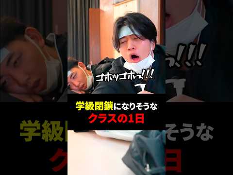 【学校】学級閉鎖になりそうなクラスの１日#shorts #short #学級閉鎖　#学校 #しょうなん　#shownan