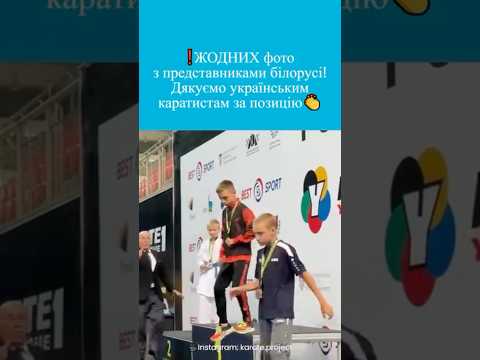 ‼️Жодних фото з нейтральними спортсменами! Вдячні 🇺🇦українським каратистам за позицію💪