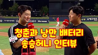 [엘지트윈스] 250822 송승기 10승 축하 인터뷰