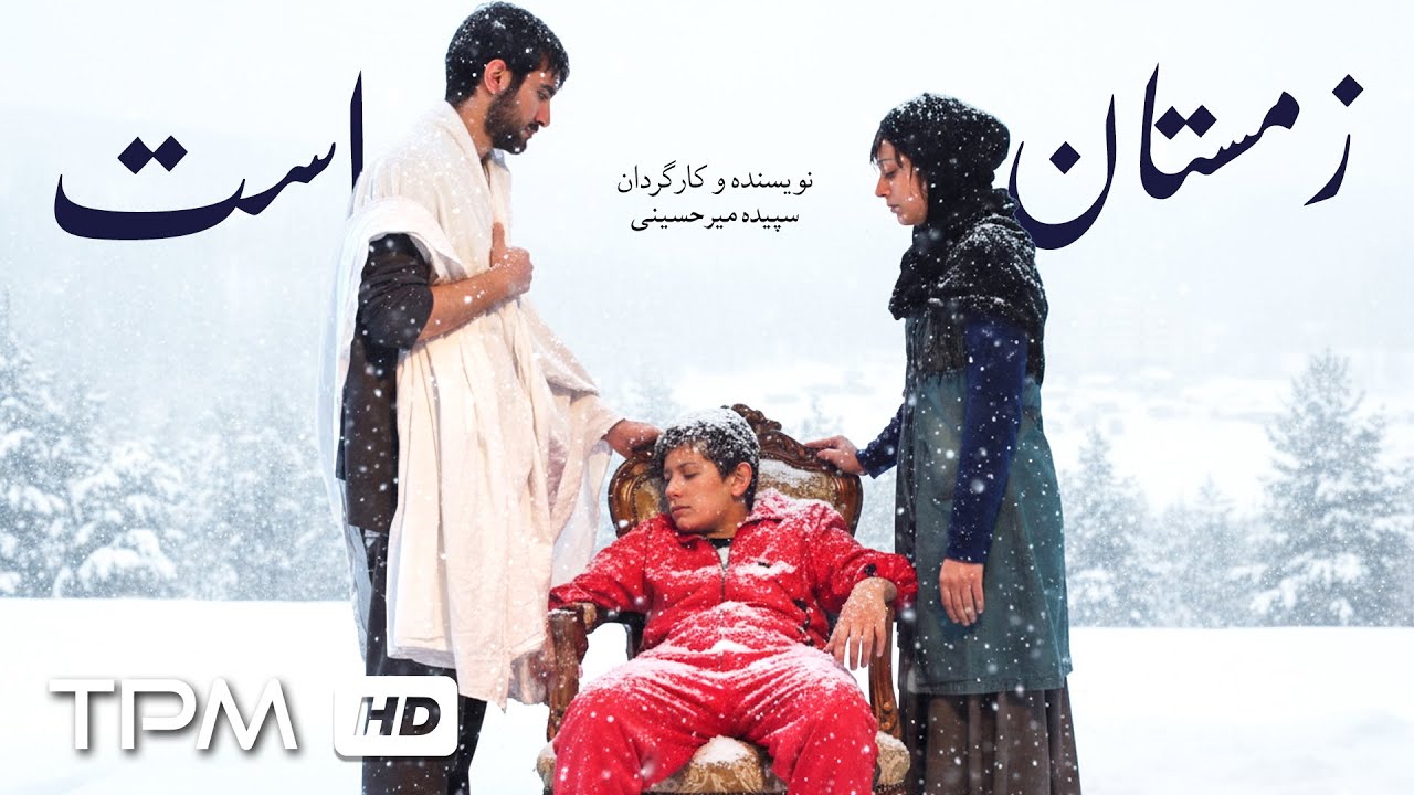 فیلم کوتاه فارسی "زمستان است"| Short film It's Winter