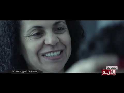 نا... ر والكوبة مسكرة؟! - الحقائق الاربعة - حلقة 03/06/2025