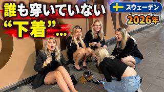 【衝撃のリアル】絶世の美女と狂気の文化。日本人の常識が崩壊するスウェーデンの「奇妙な風習」