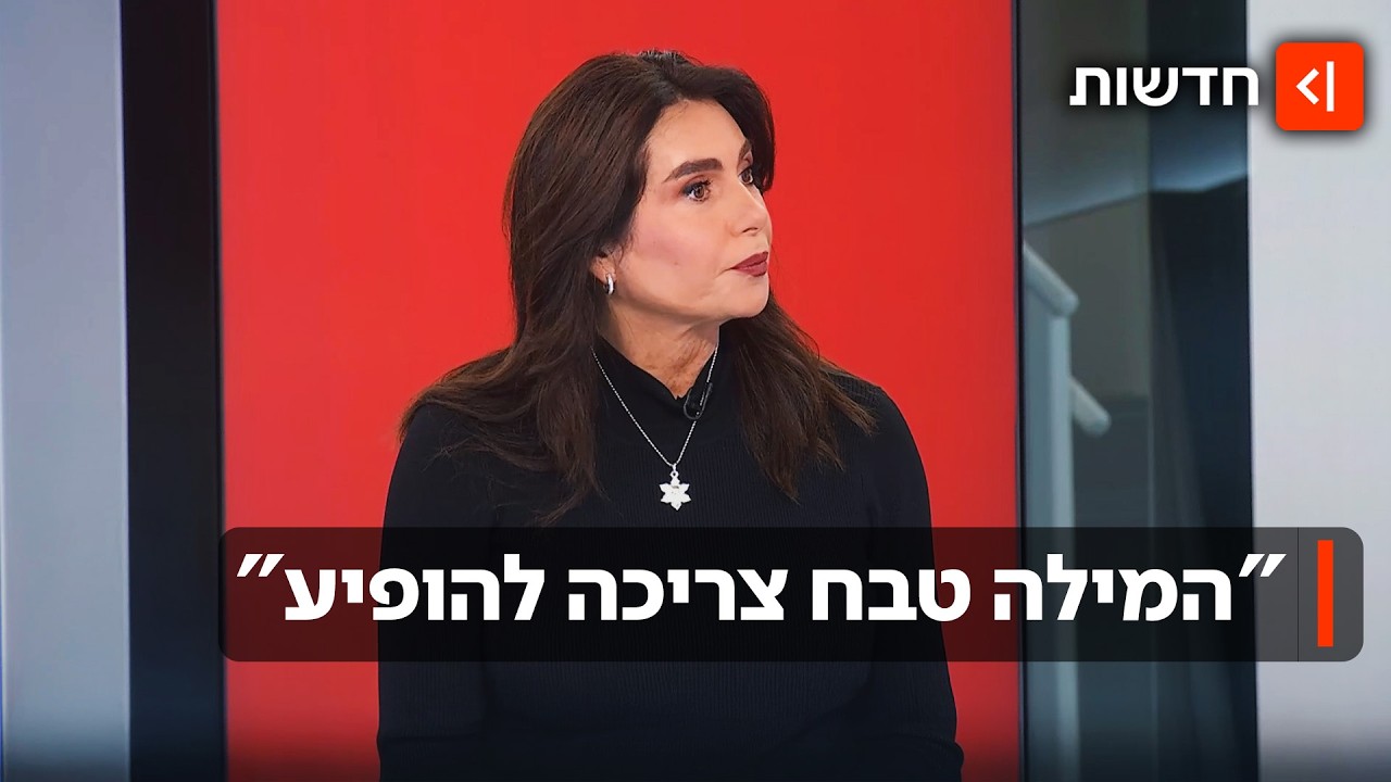 "לא תקין להסיר את המילה טבח, אטפל בזה בראשון": ריאיון עם השרה מירי רגב