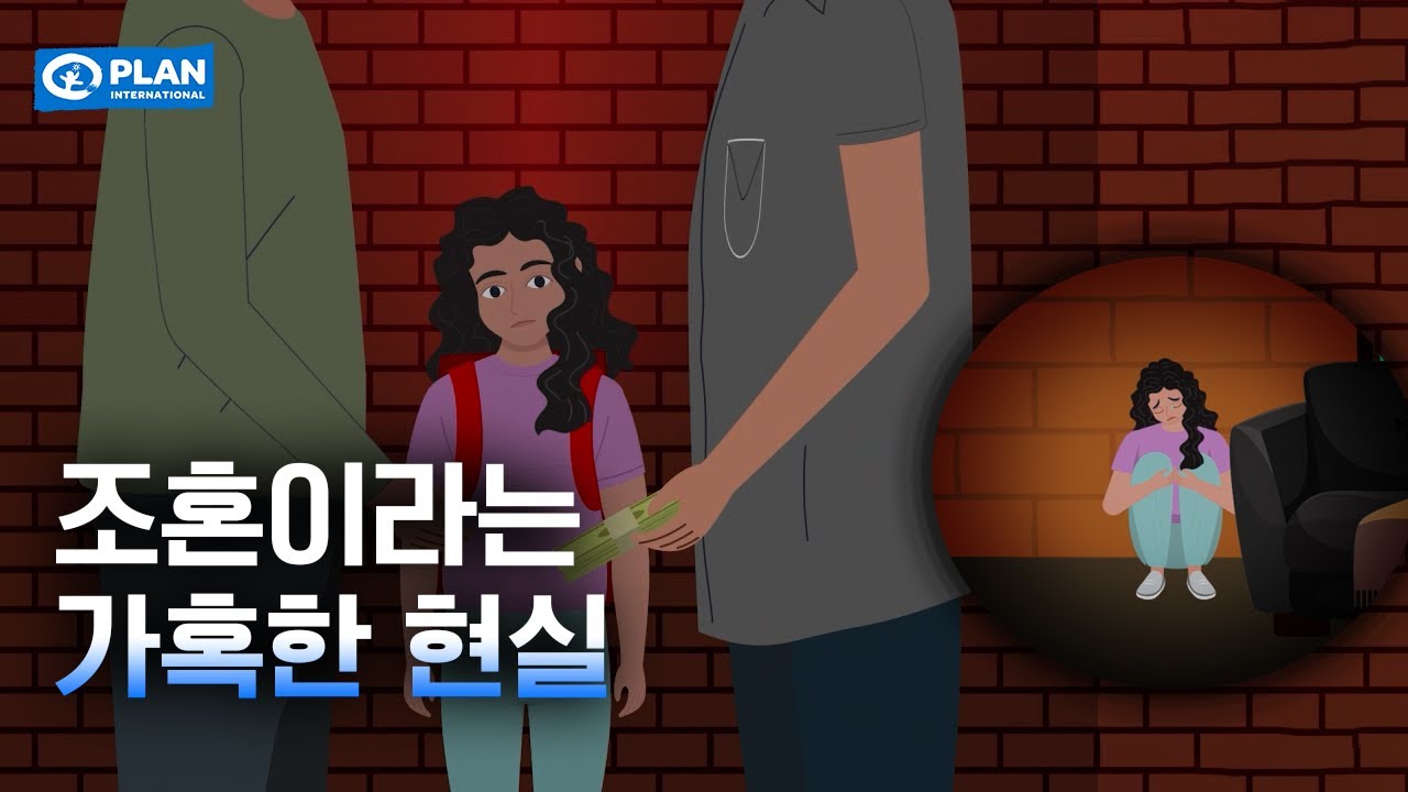 13살 마리아에게 허락된 선택 '결혼' | 잃어버린 미래, 조혼이라는 가혹한 현실