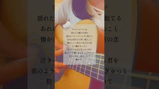 - #マリーゴールド #あいみょん #弾き語り #歌ってみた #トキトウメイ。