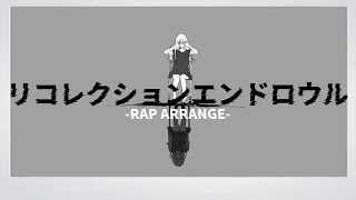 - リコレクションエンドロウル RAPcover - さなだ大変よくできました