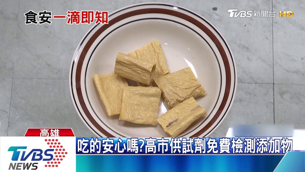 直擊「一滴現形」 年貨添加化學物無所遁形