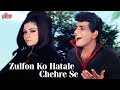 जुल्फों को हटाले चेहरे से Song By Mohammed Rafi Manoj Kuma
