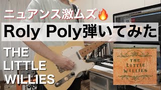 【演】カントリーギターを再び練習してみる THE LITTLE WILLIESのRoly Polyを弾いてみた