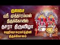 குலசை ஸ்ரீ முத்தாரம்மன் கோயில் தசரா �