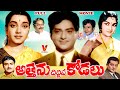 ATTANU DIDDINA KODALU EXCLUSIVE TELUGU FULL MOVIE HARANATH JAMUNA GUMMADI V9VIDEOS