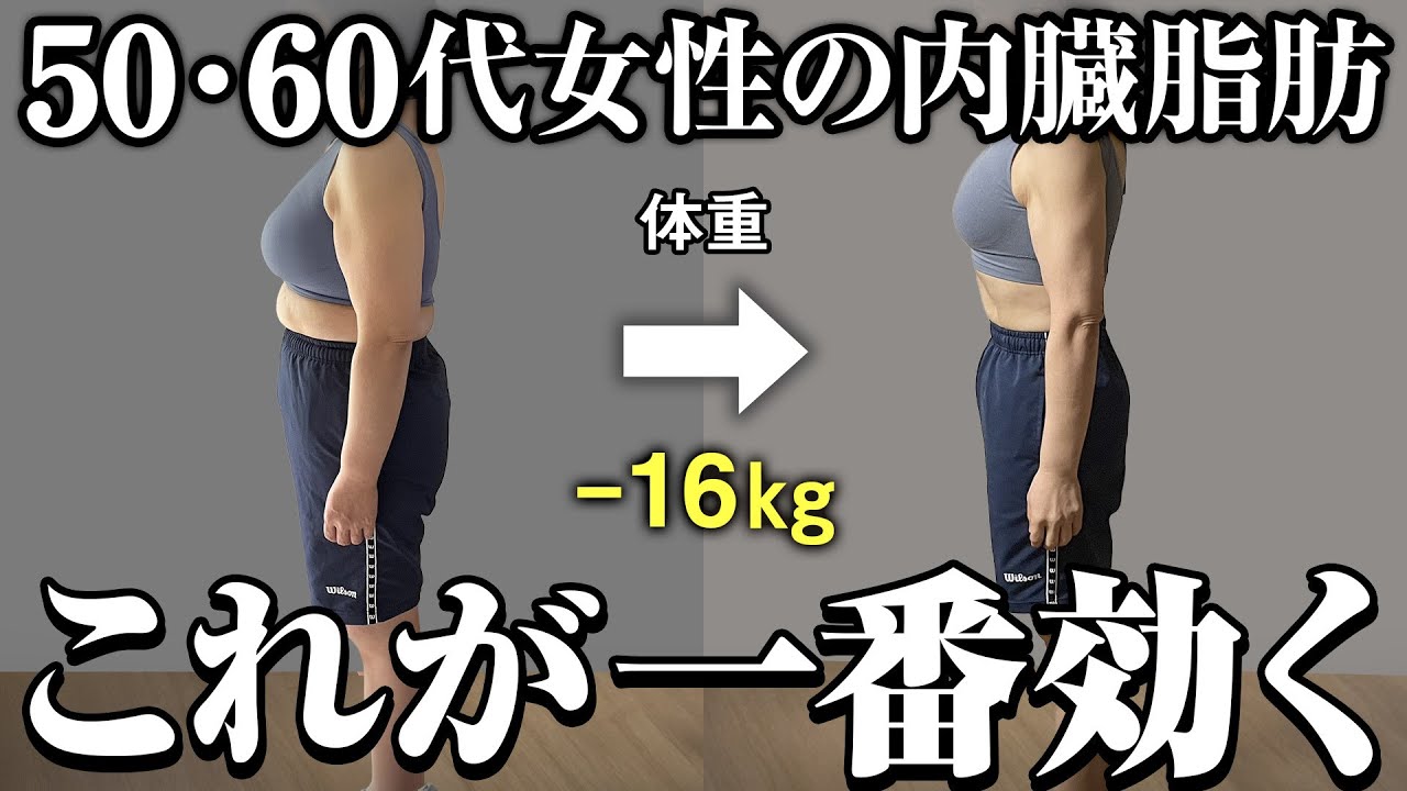 【放置すると危険！】50代60代女性のお腹の内臓脂肪を最速で減らす5STEP