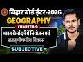 12th Geography Chapter 9 Subjective भारत के संदर्भ में नियोज