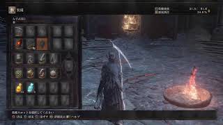[ダークソウル3]　侵入時々闘技