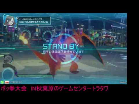 Toratawa 3on3: Ouji/Paras/Tanbarinn (Gen/PIka/Luc) vs Tokage/Mitsuru/ak (Zard/Garde)