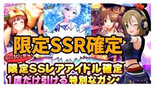 【デレステ】新年！限定SSR確定ガチャだと！？【愛野くちびる】
