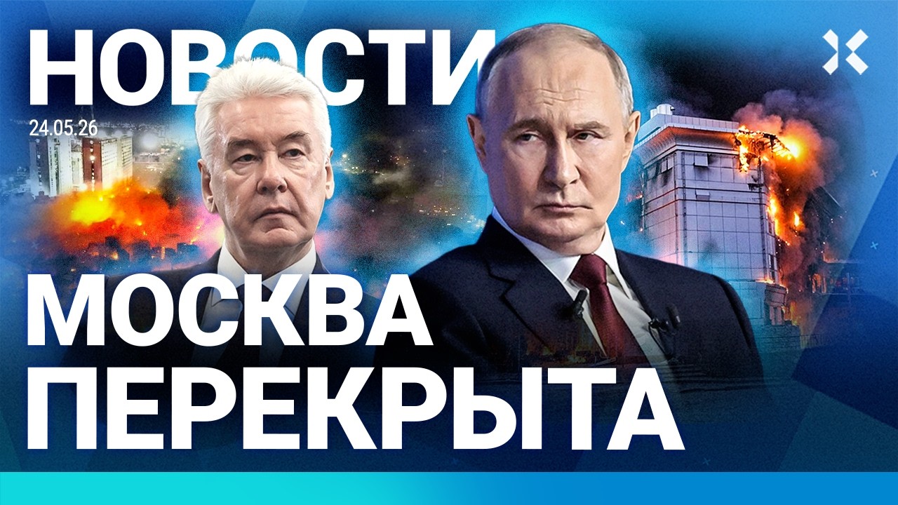 ⚡️НОВОСТИ | УМЕР МЭР | МОСКВА ПЕРЕКРЫТА | АВАРИЯ С ФУТБОЛИСТОМ «СПАРТАКА» | М?