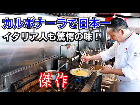 イタリア人も唸る日本一のカルボナーラ（クラシック）