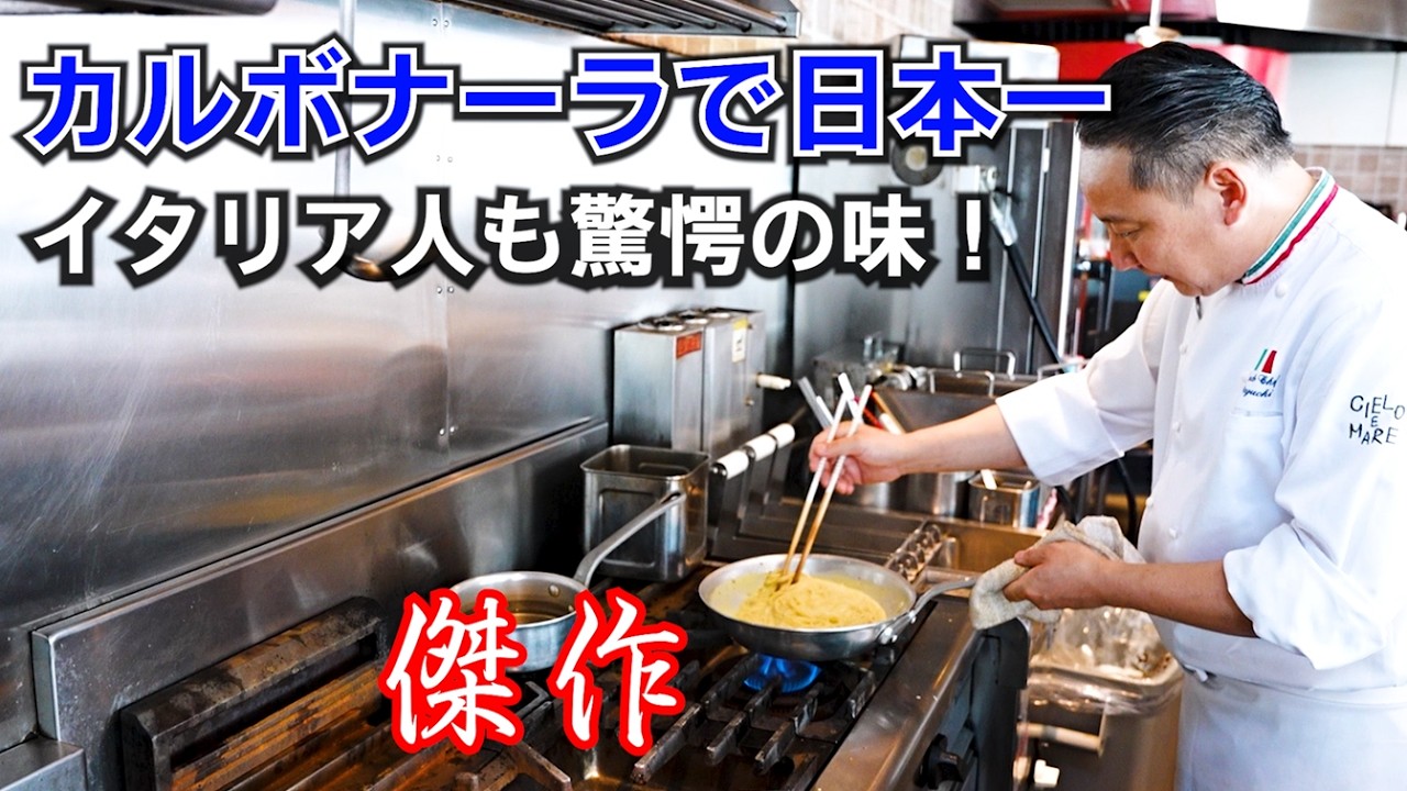 イタリア人も唸る日本一のカルボナーラ（クラシック）