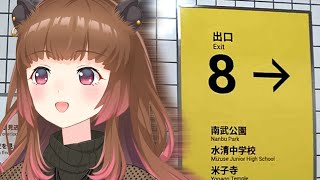 【8番出口】 こっち？【柚原いづみ / ななしいんく】