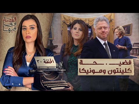 القصة ومافيها | الموسم ٥ ح ١ | لماذا سج ن عبد الناصر والسادات الشيخ كشك
