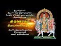 Thirupalliyezhuchi திருப்பள்ளியெழுச்சி Thiruvasagam Siva Dhamo