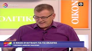 ΝΙΚΟΣ ΕΥΑΓΓΕΛΟΥ ΥΠΟΨΗΦΙΟΣ ΔΗΜΑΡΧΟΣ ΕΛΑΣΣΟΝΑΣ 05 09 2023