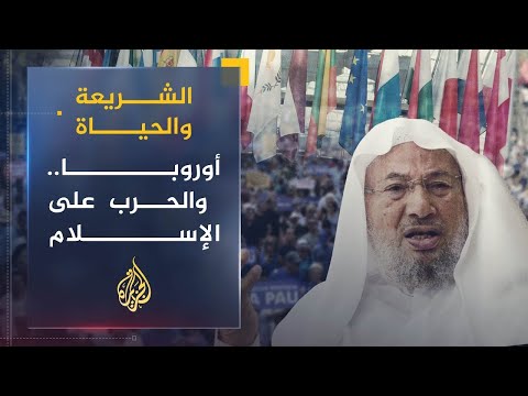 معركة الرموز الإسلامية في أوروبا (2009)