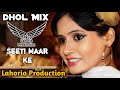 Seeti Maar Ke Dhol Mix Miss Pooja Ft NS Lahoria Production New Punjabi Song 2024 Remix