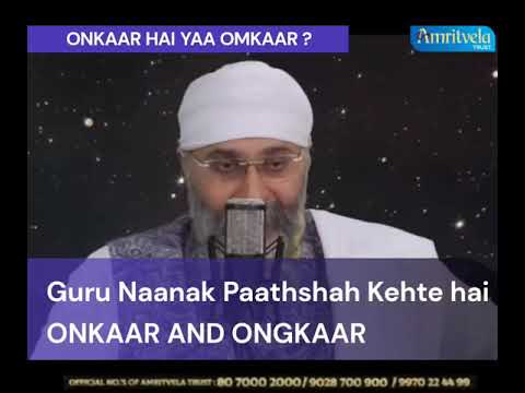 IK ONKAAR Yaa OMKAAR | Amritvela trust
