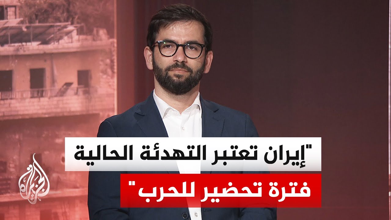 الخبير بالشأن الإيراني حسن أحمديان: آمال إيران في الوصول إلى حل وسط مع إدارة ?