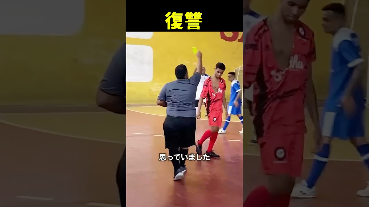 相手を侮辱した選手の末路